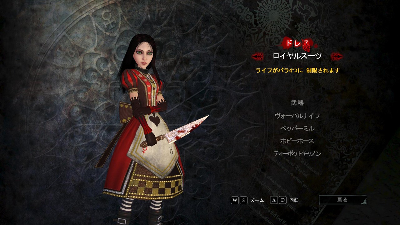 Alice Madness Returns アリスとはどんなゲームか 10